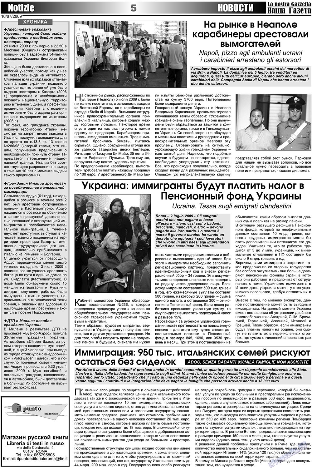 Наша Газета Италия, газета. 2009 №14 стр.5