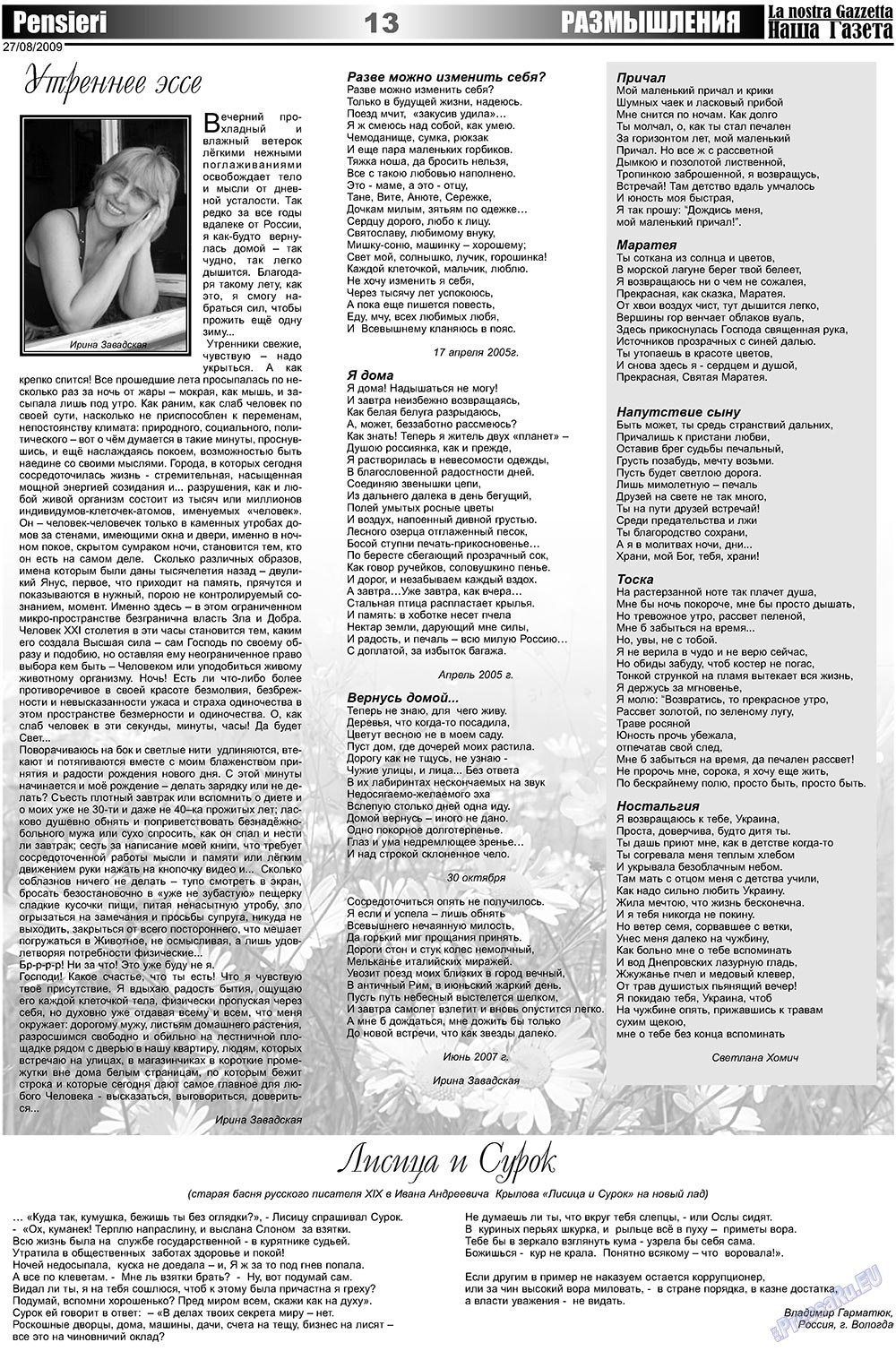 Наша Газета Италия, газета. 2009 №16 стр.13