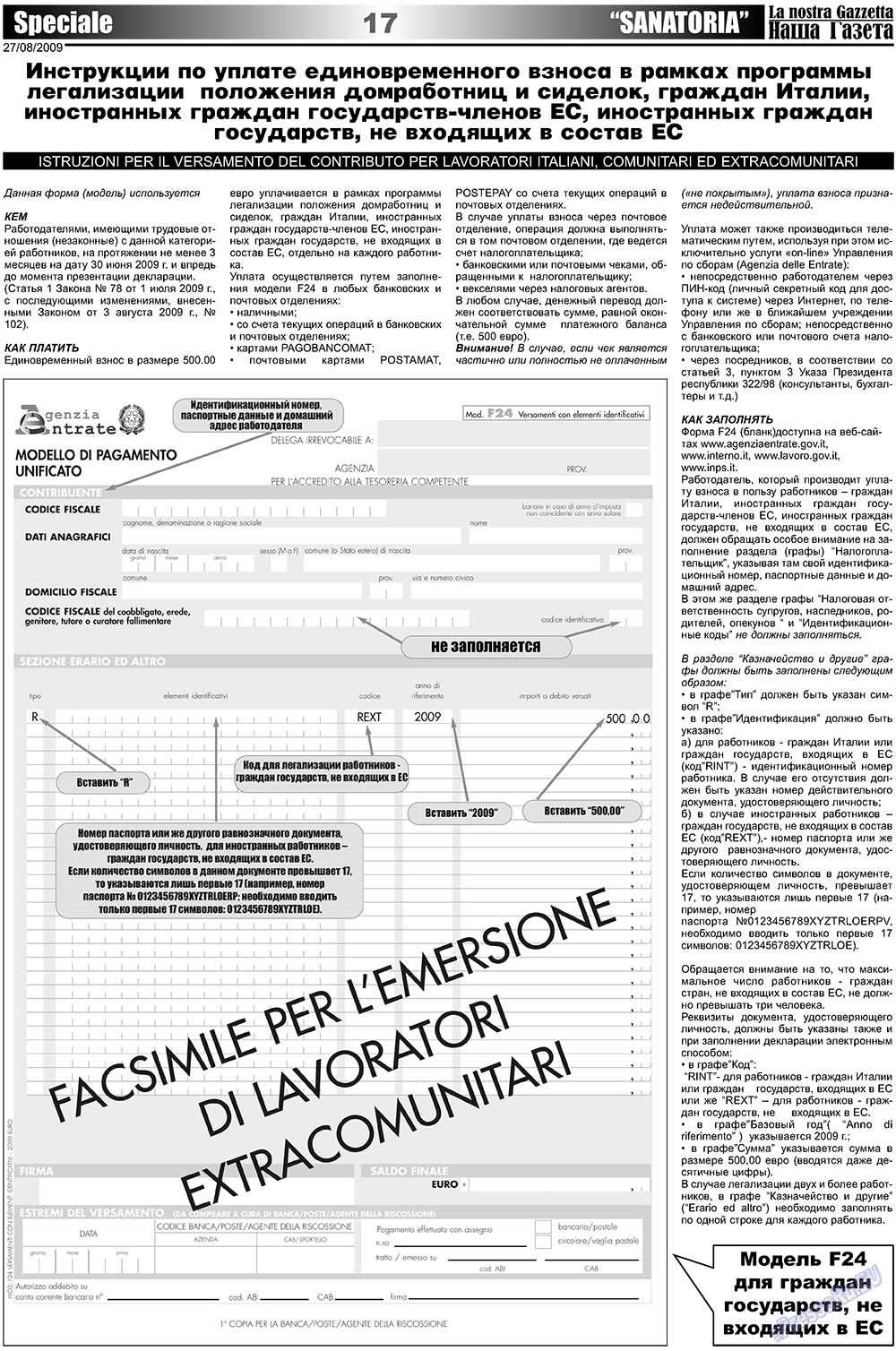 Наша Газета Италия, газета. 2009 №16 стр.17