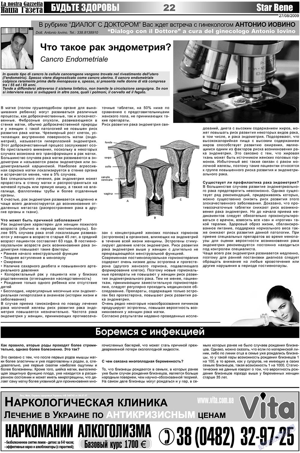 Nascha Gazeta (Zeitung). 2009 Jahr, Ausgabe 16, Seite 22