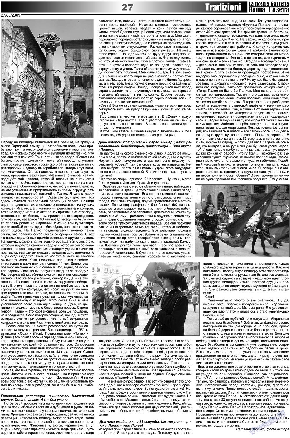 Наша Газета Италия, газета. 2009 №16 стр.27