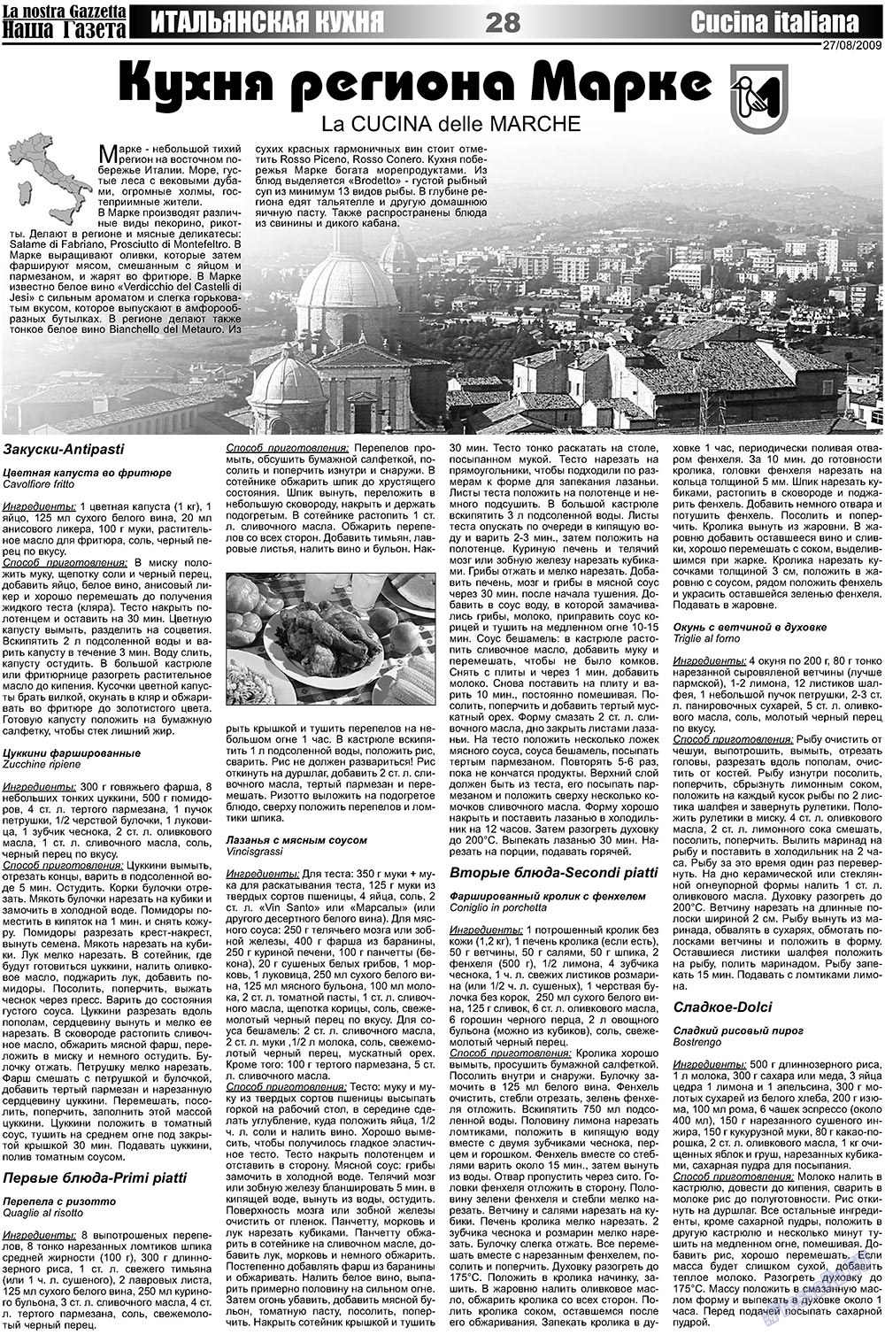 Наша Газета Италия, газета. 2009 №16 стр.28
