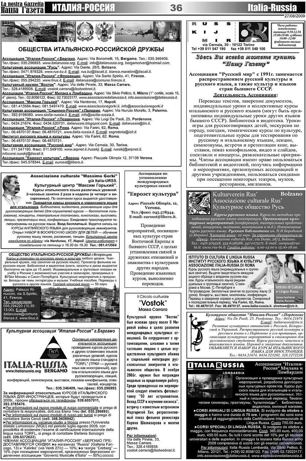 Наша Газета Италия, газета. 2009 №16 стр.36