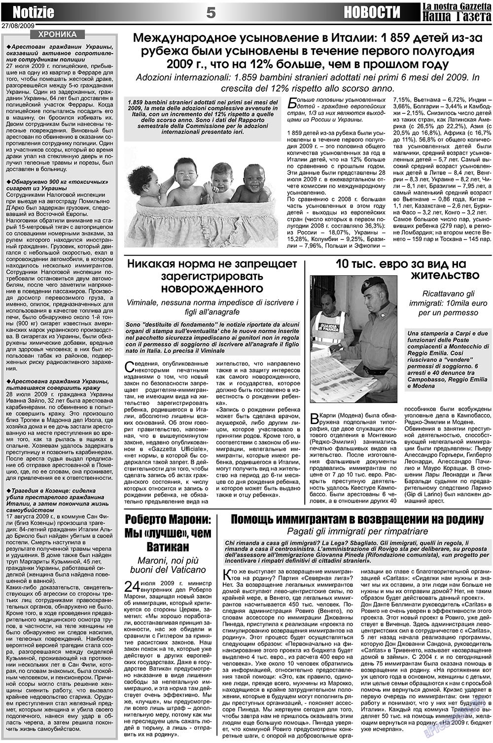 Наша Газета Италия, газета. 2009 №16 стр.5