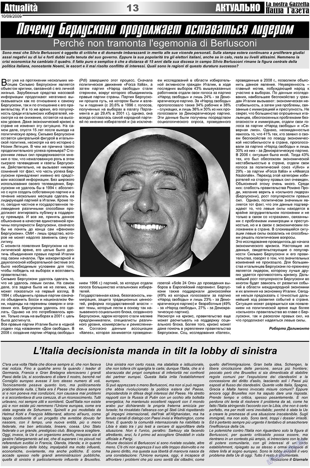 Наша Газета Италия, газета. 2009 №17 стр.13