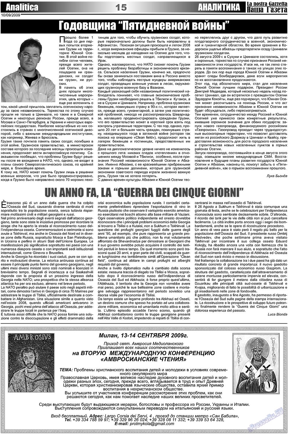 Наша Газета Италия, газета. 2009 №17 стр.15
