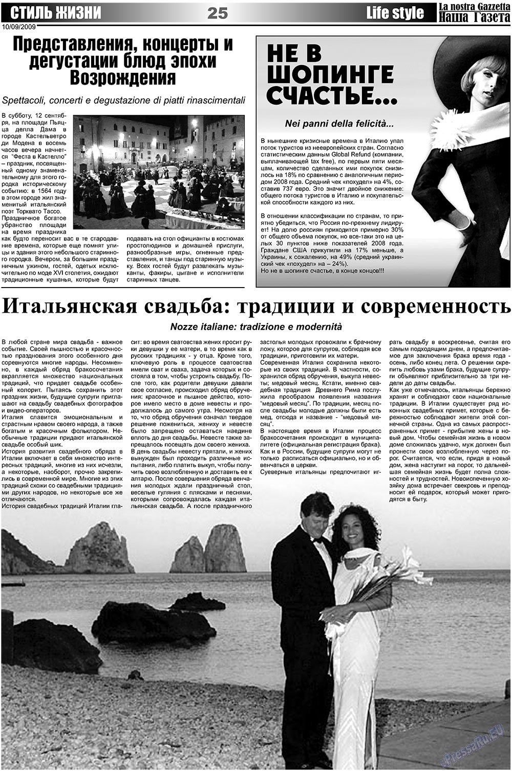 Наша Газета Италия, газета. 2009 №17 стр.25