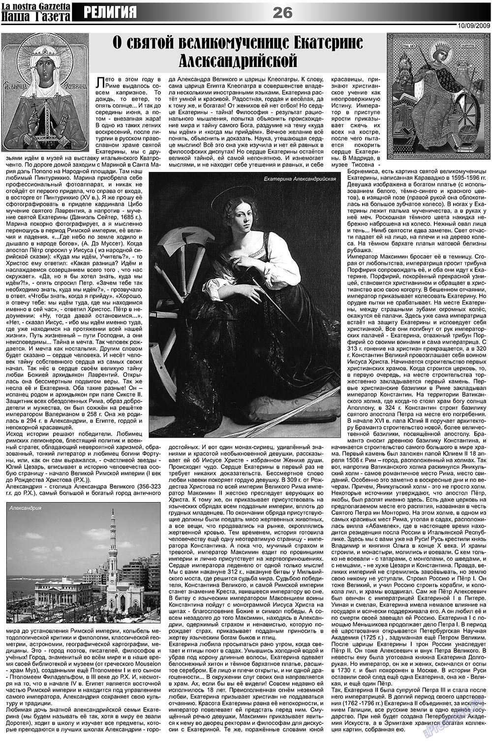 Nascha Gazeta (Zeitung). 2009 Jahr, Ausgabe 17, Seite 26