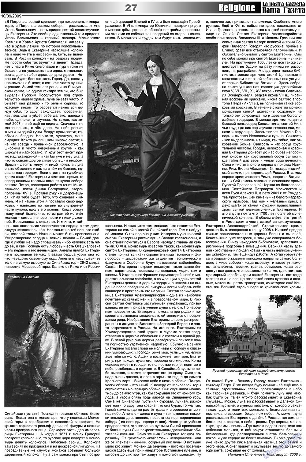 Наша Газета Италия, газета. 2009 №17 стр.27