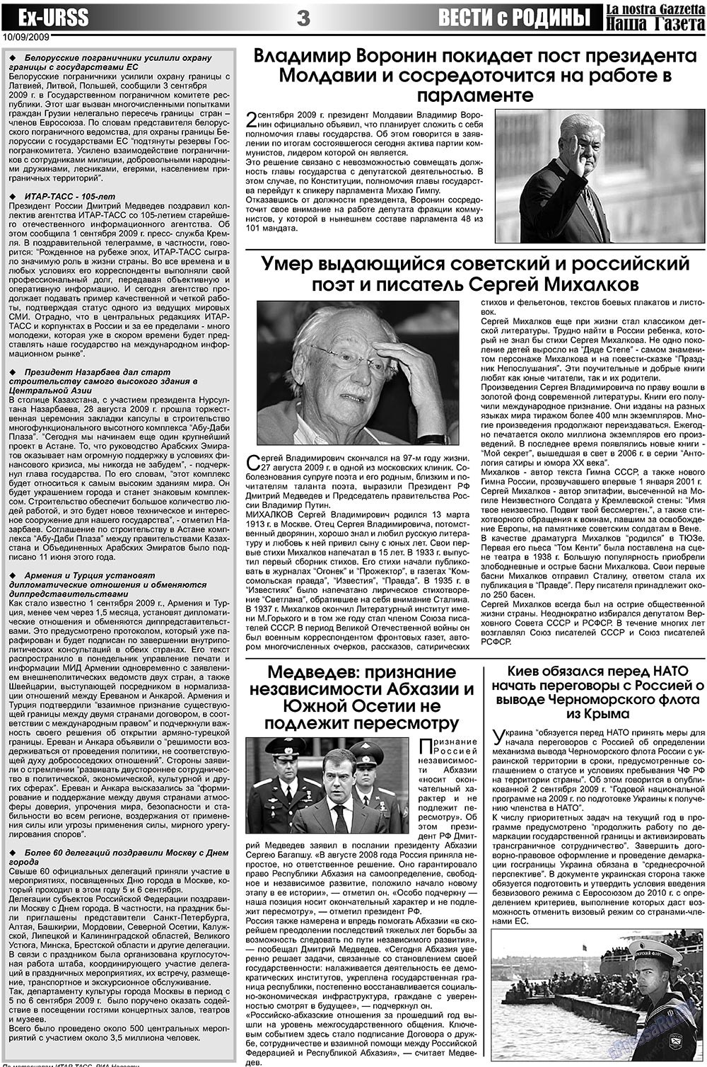 Наша Газета Италия, газета. 2009 №17 стр.3