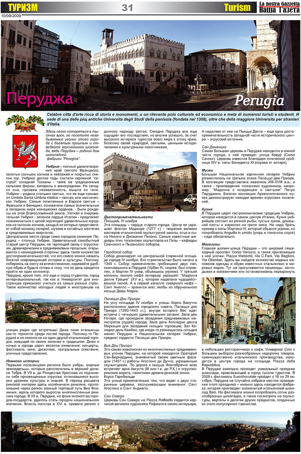 Наша Газета Италия, газета. 2009 №17 стр.31