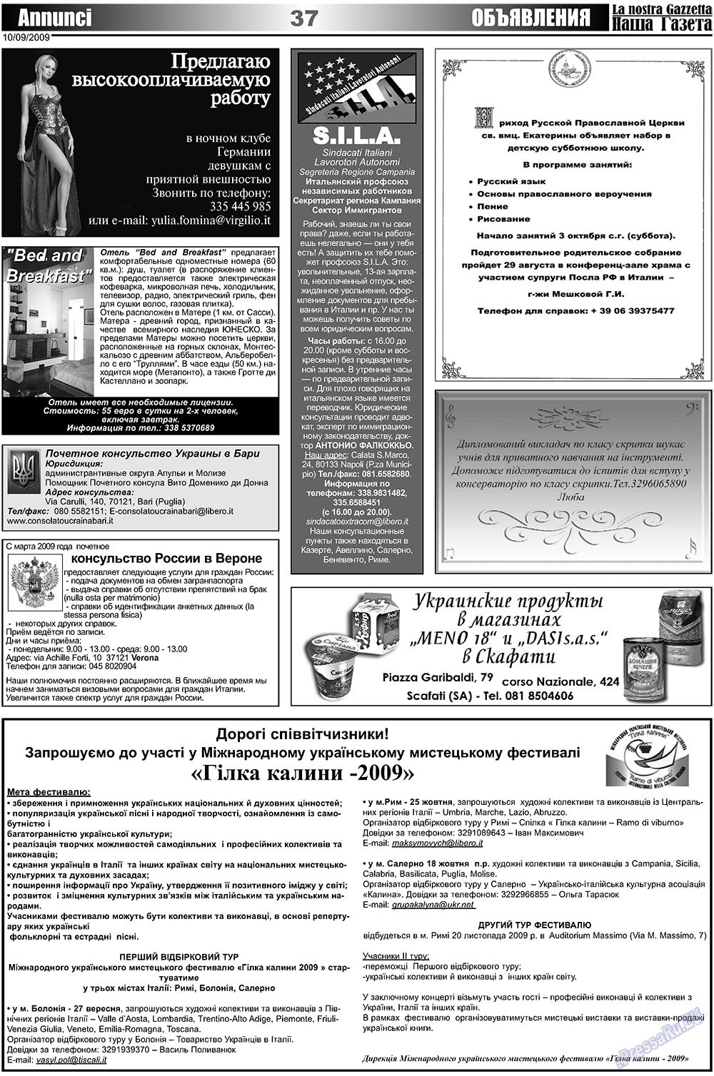 Наша Газета Италия, газета. 2009 №17 стр.37
