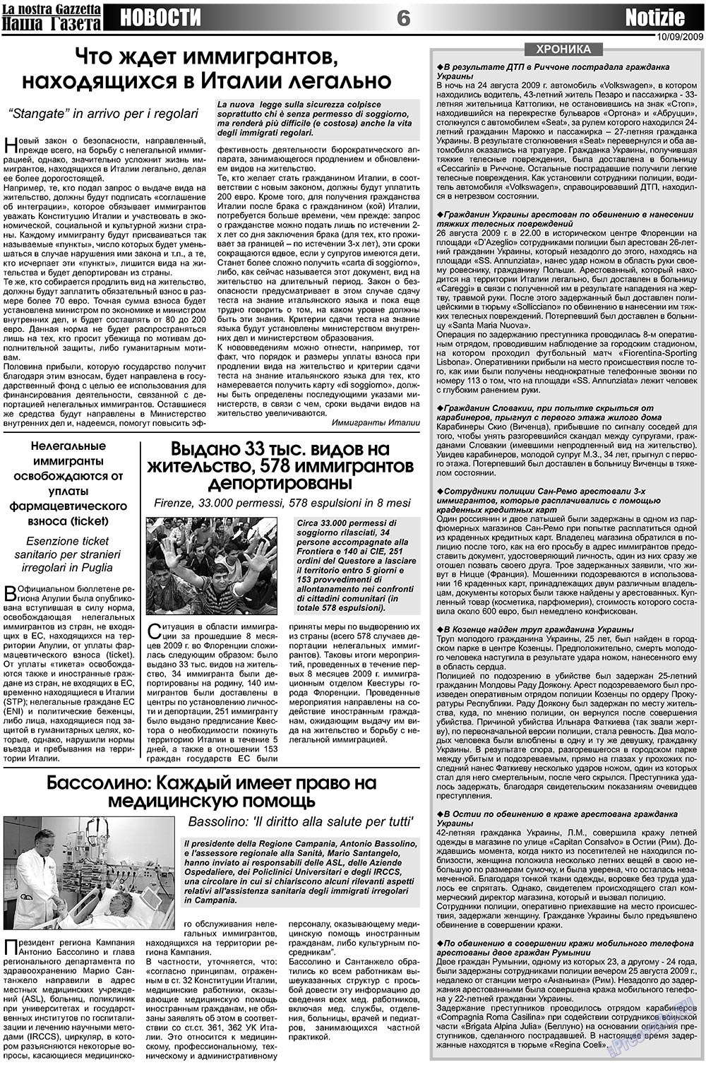 Наша Газета Италия, газета. 2009 №17 стр.6