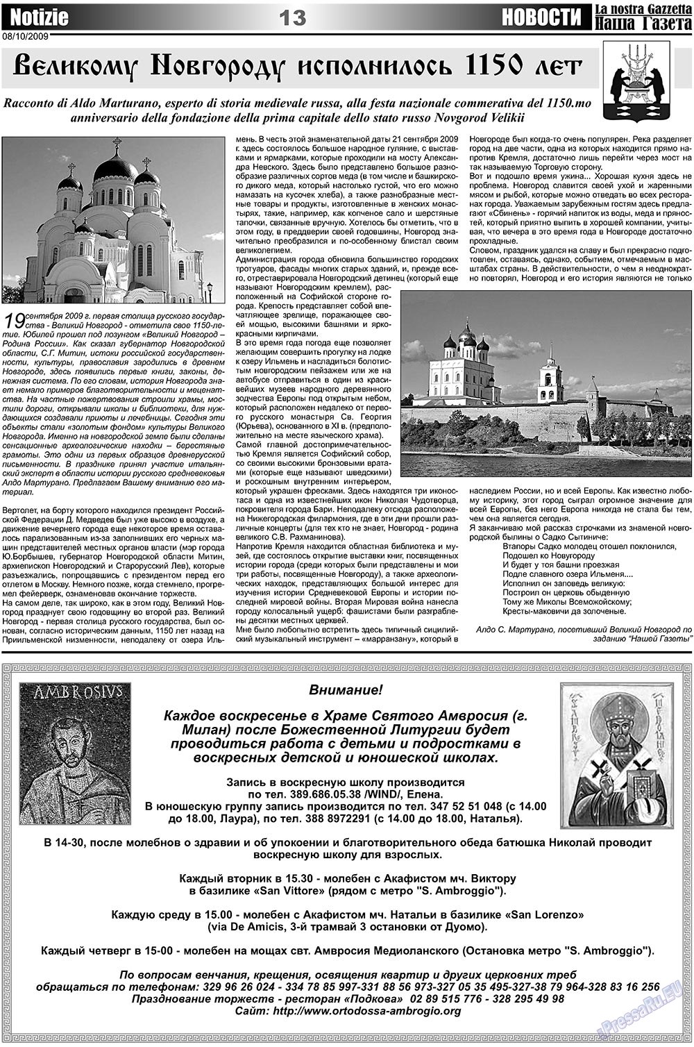 Наша Газета Италия, газета. 2009 №19 стр.13