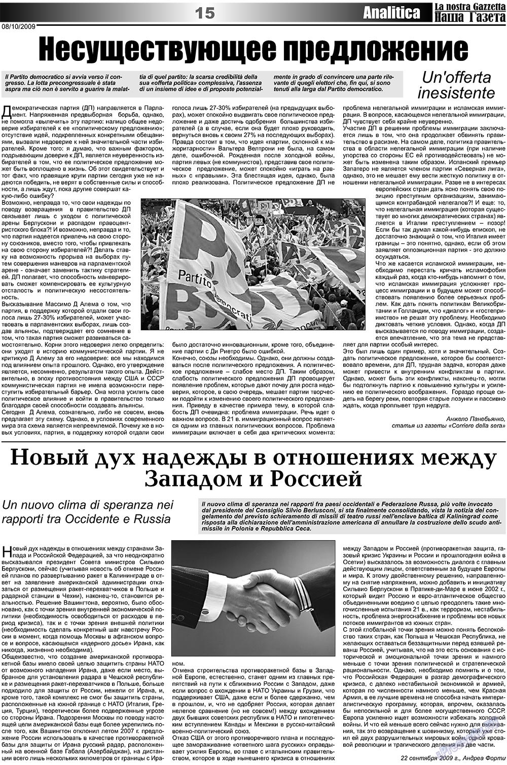 Наша Газета Италия, газета. 2009 №19 стр.15