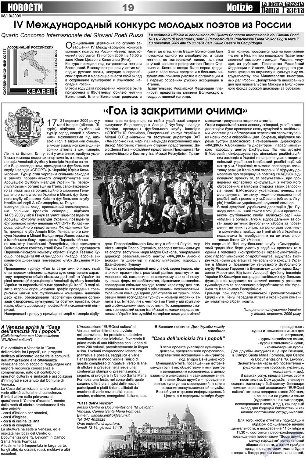 Наша Газета Италия, газета. 2009 №19 стр.19