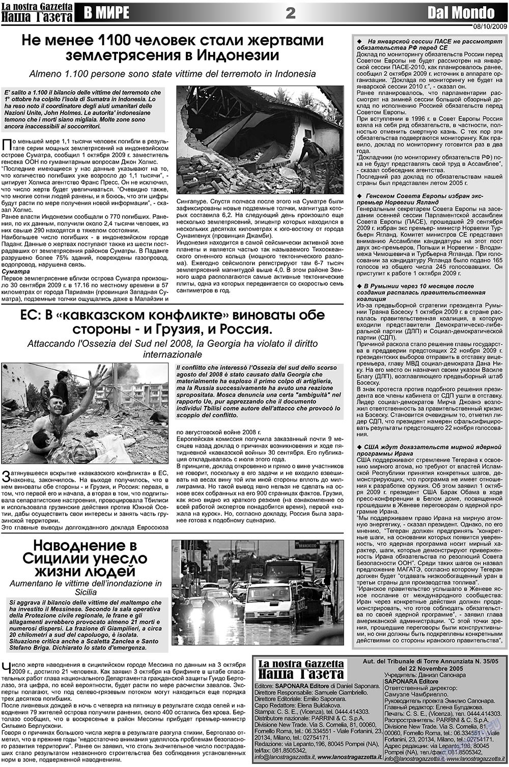 Наша Газета Италия (газета). 2009 год, номер 19, стр. 2
