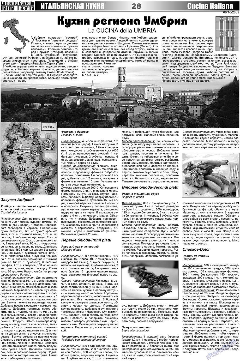 Наша Газета Италия (газета). 2009 год, номер 19, стр. 28