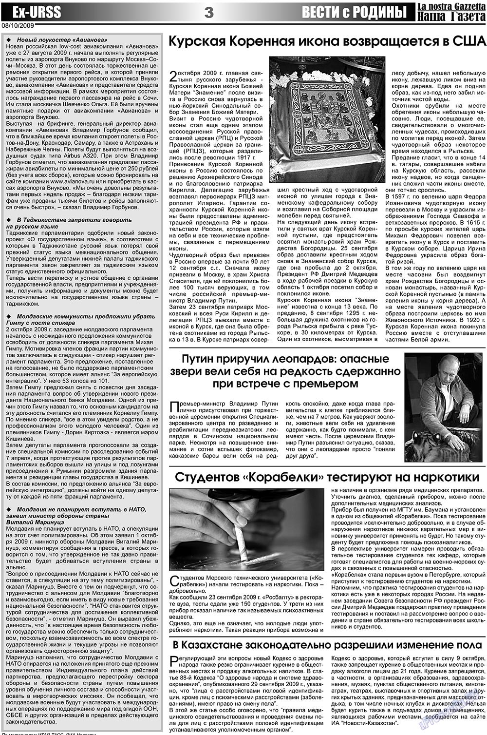 Наша Газета Италия, газета. 2009 №19 стр.3