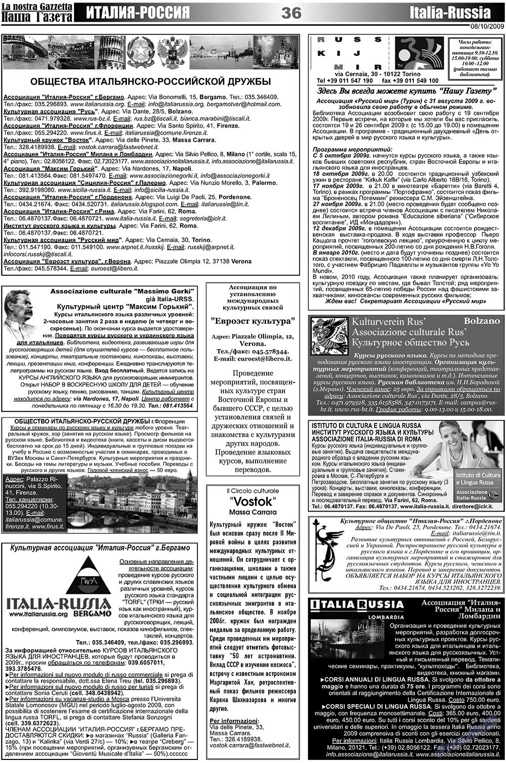 Наша Газета Италия, газета. 2009 №19 стр.36