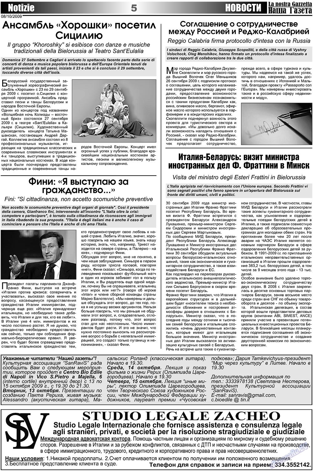Наша Газета Италия, газета. 2009 №19 стр.5