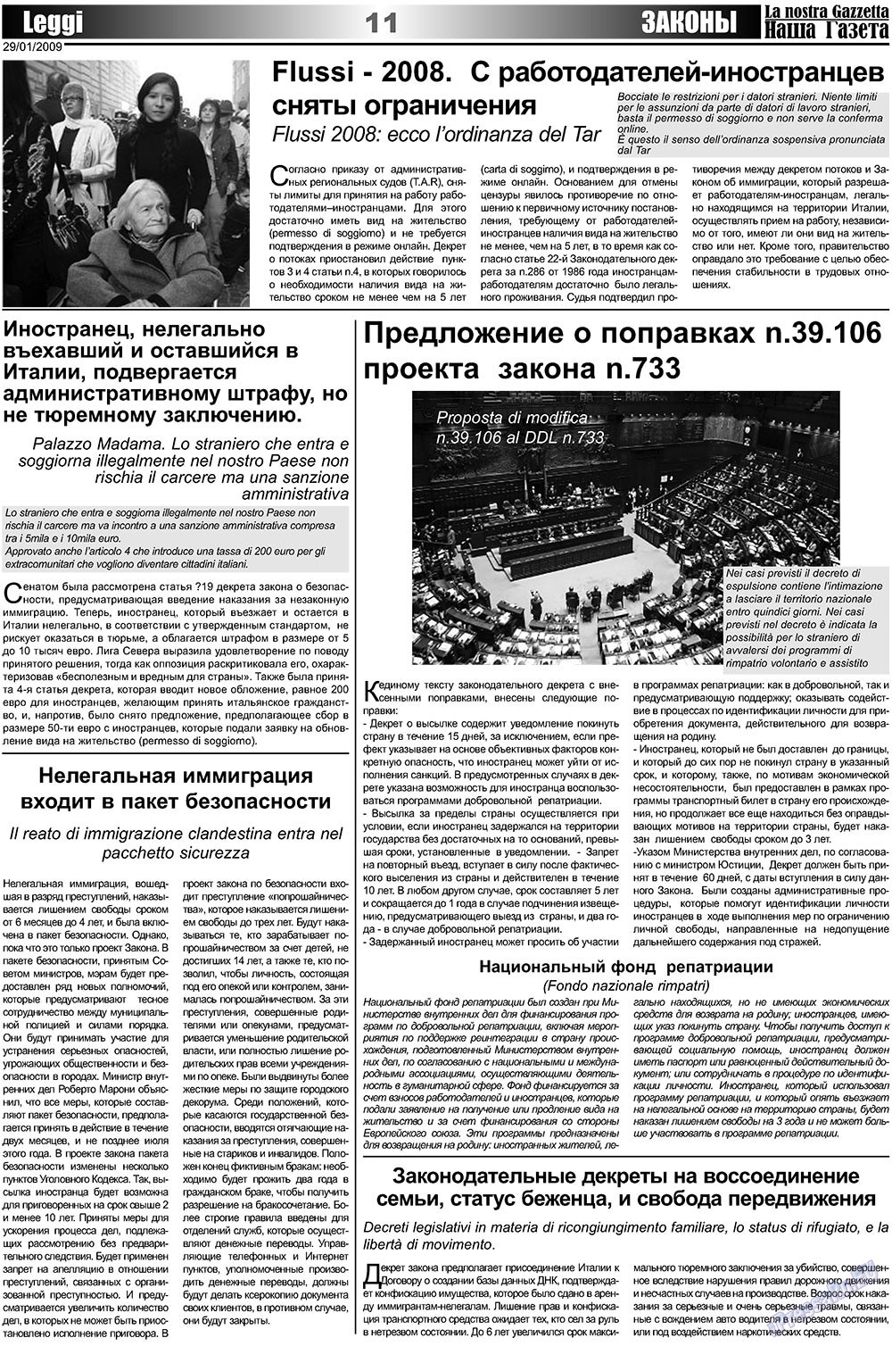 Наша Газета Италия (газета). 2009 год, номер 2, стр. 11