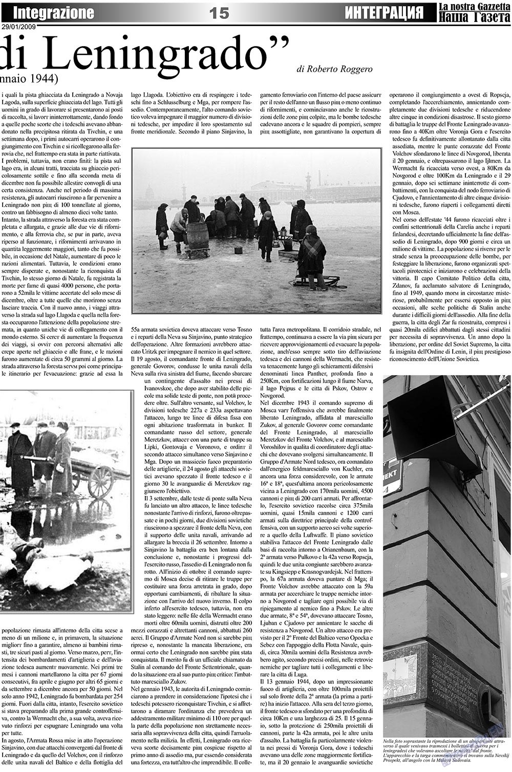Наша Газета Италия (газета). 2009 год, номер 2, стр. 15