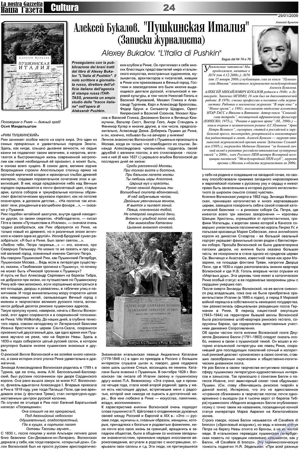 Наша Газета Италия (газета). 2009 год, номер 2, стр. 24
