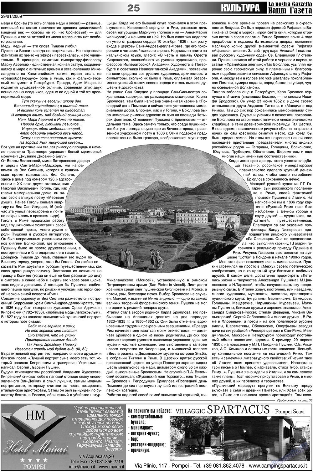 Наша Газета Италия, газета. 2009 №2 стр.25