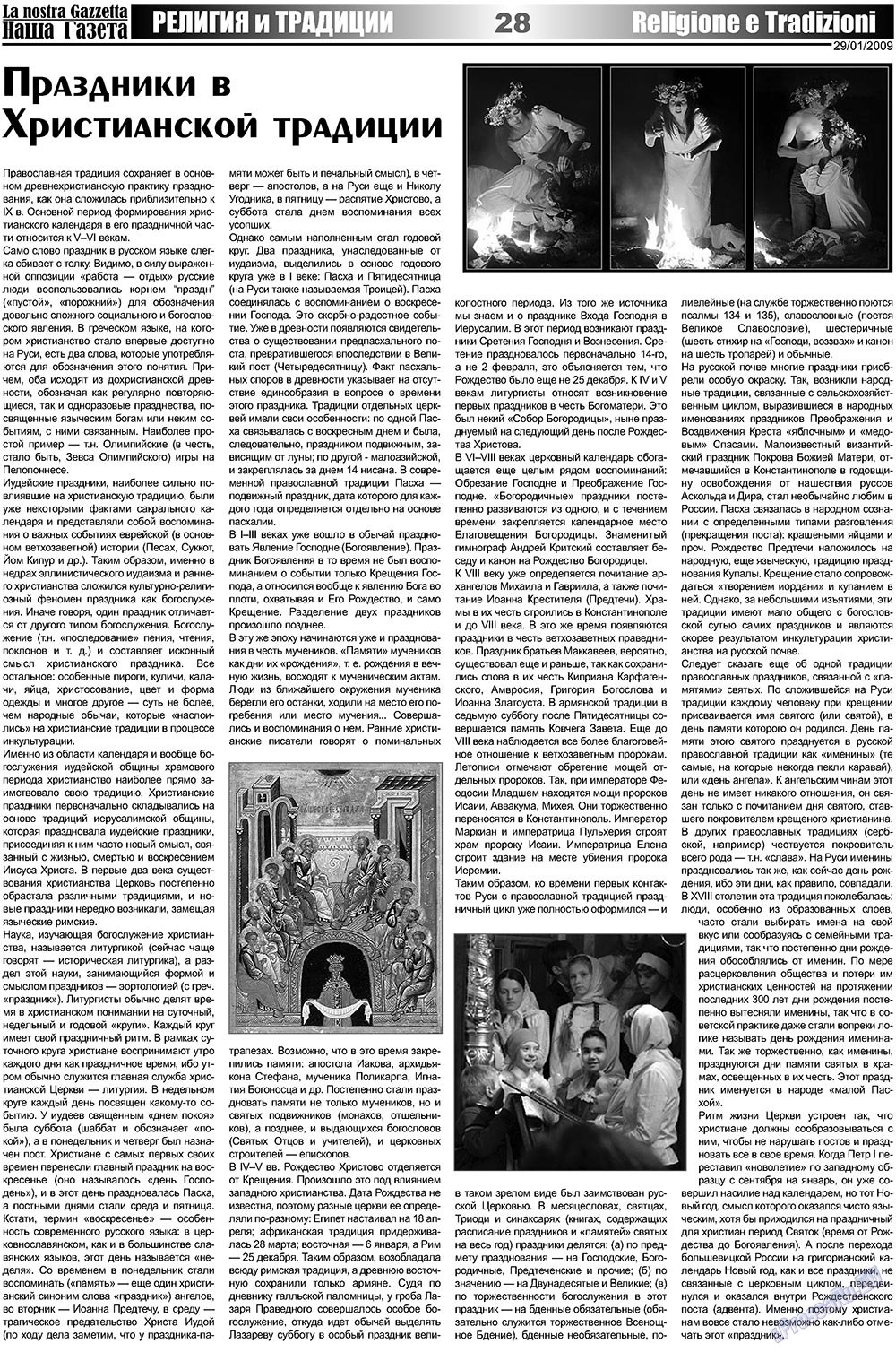 Наша Газета Италия, газета. 2009 №2 стр.28