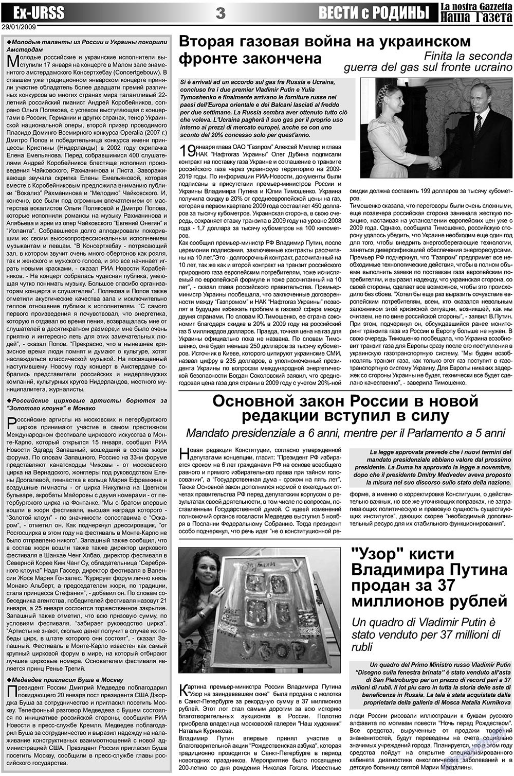 Наша Газета Италия, газета. 2009 №2 стр.3
