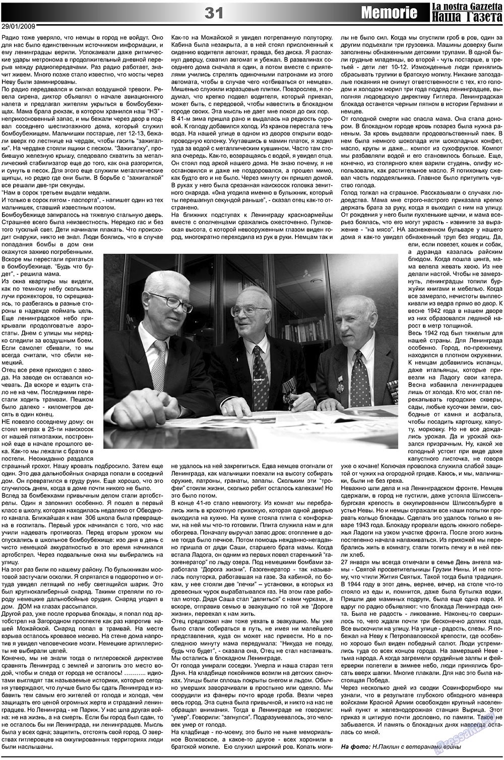Наша Газета Италия, газета. 2009 №2 стр.31