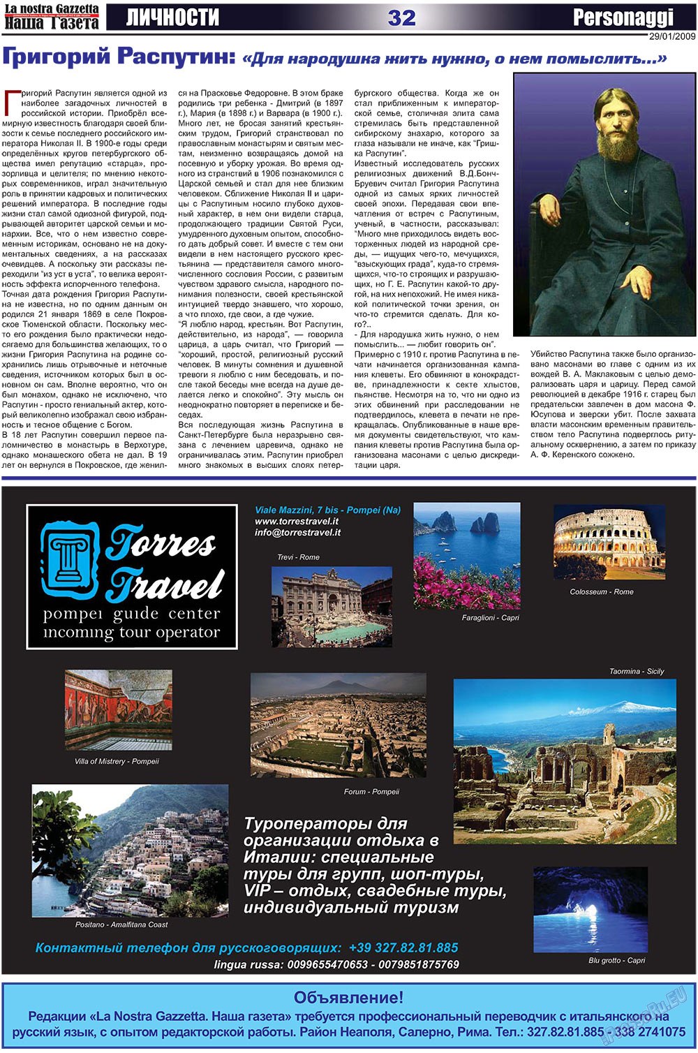 Наша Газета Италия (газета). 2009 год, номер 2, стр. 32
