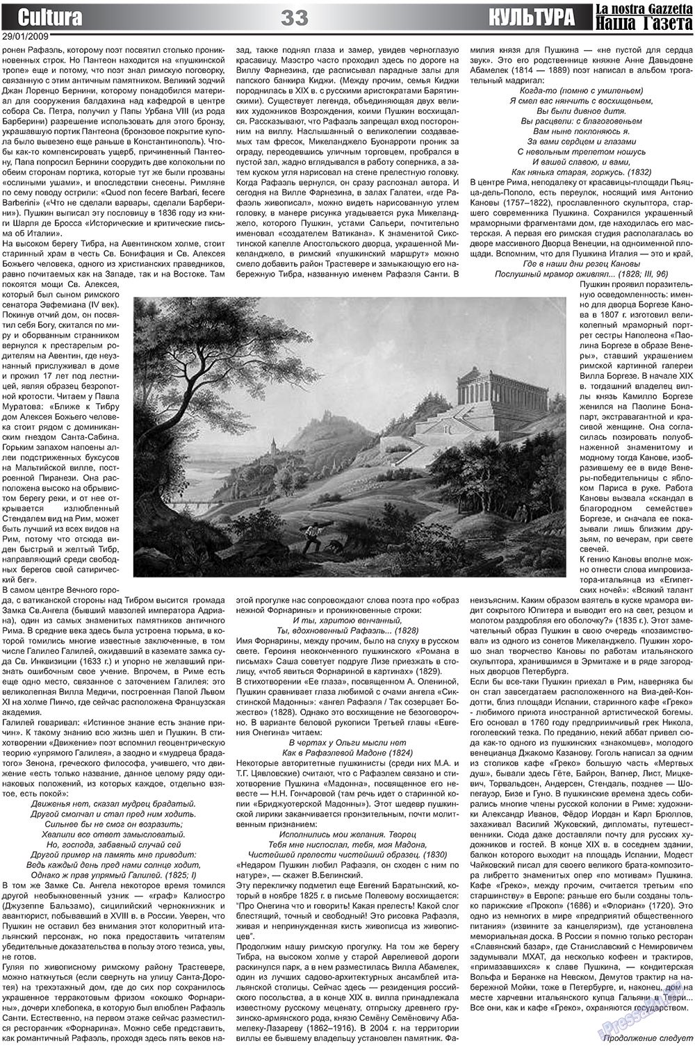 Наша Газета Италия, газета. 2009 №2 стр.33
