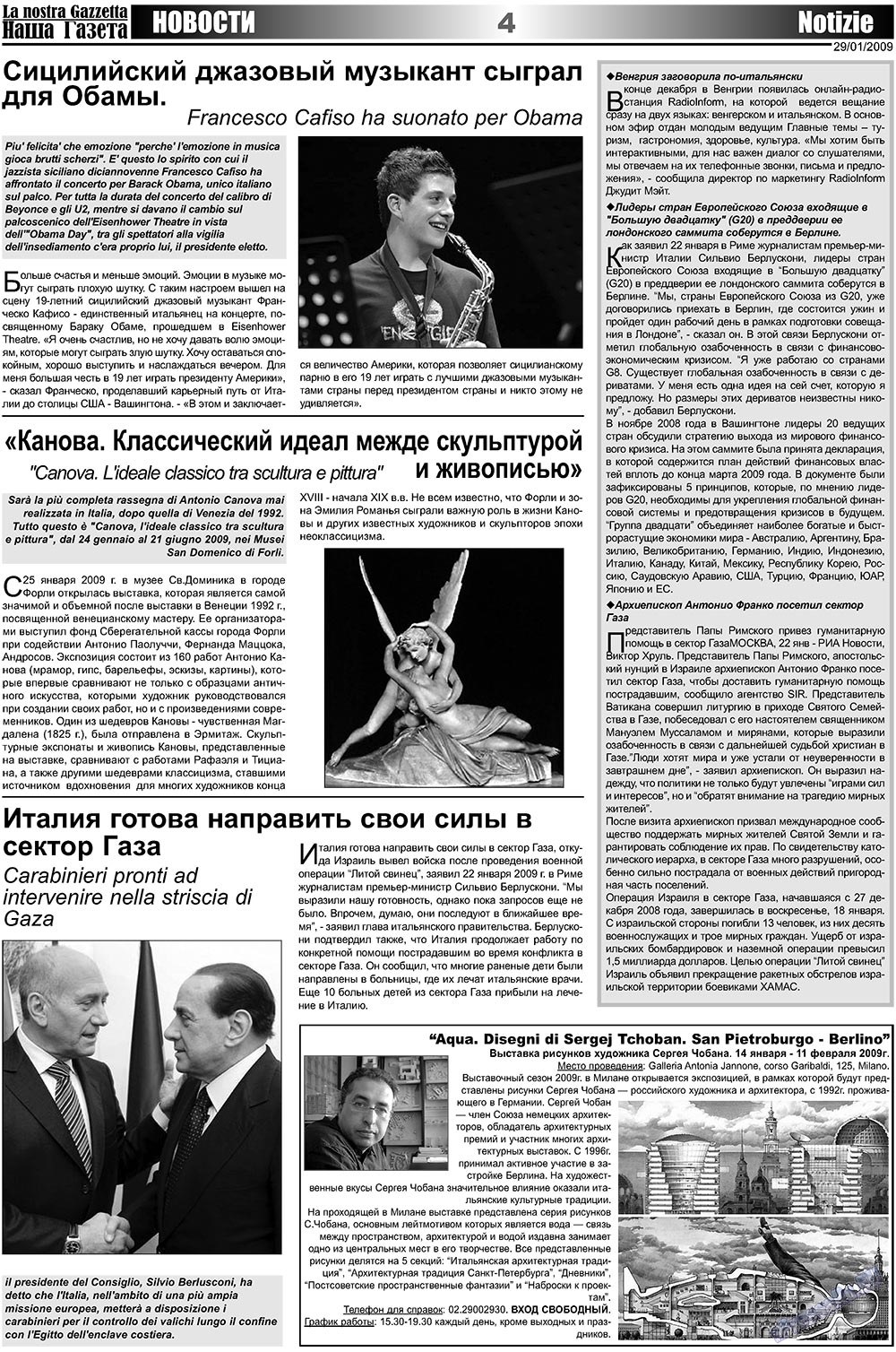 Наша Газета Италия, газета. 2009 №2 стр.4