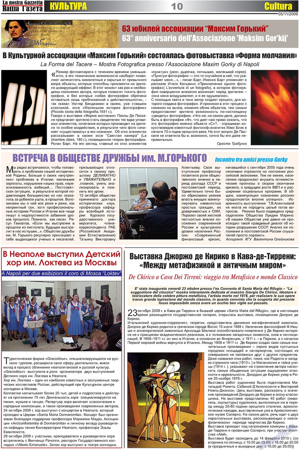 Наша Газета Италия (газета). 2009 год, номер 21, стр. 10