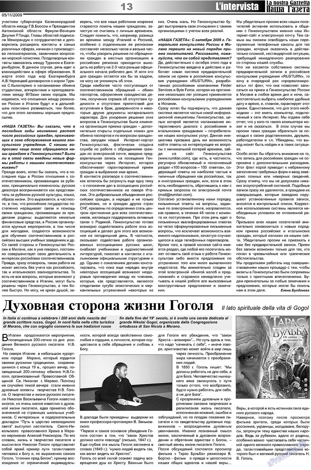 Nascha Gazeta (Zeitung). 2009 Jahr, Ausgabe 21, Seite 13
