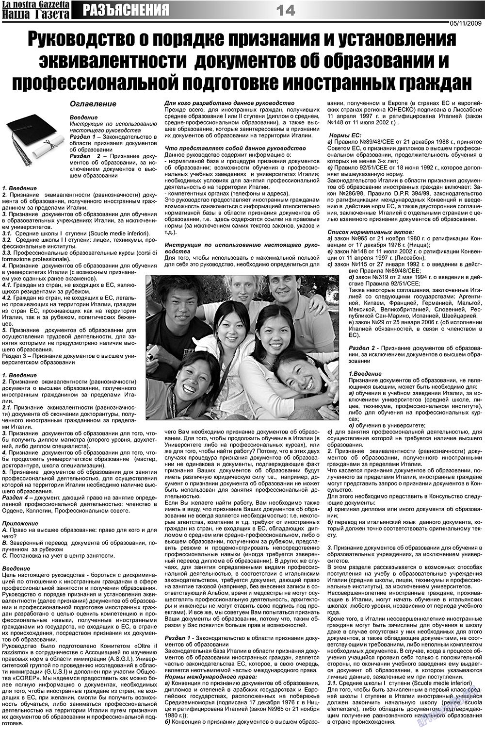 Наша Газета Италия, газета. 2009 №21 стр.14