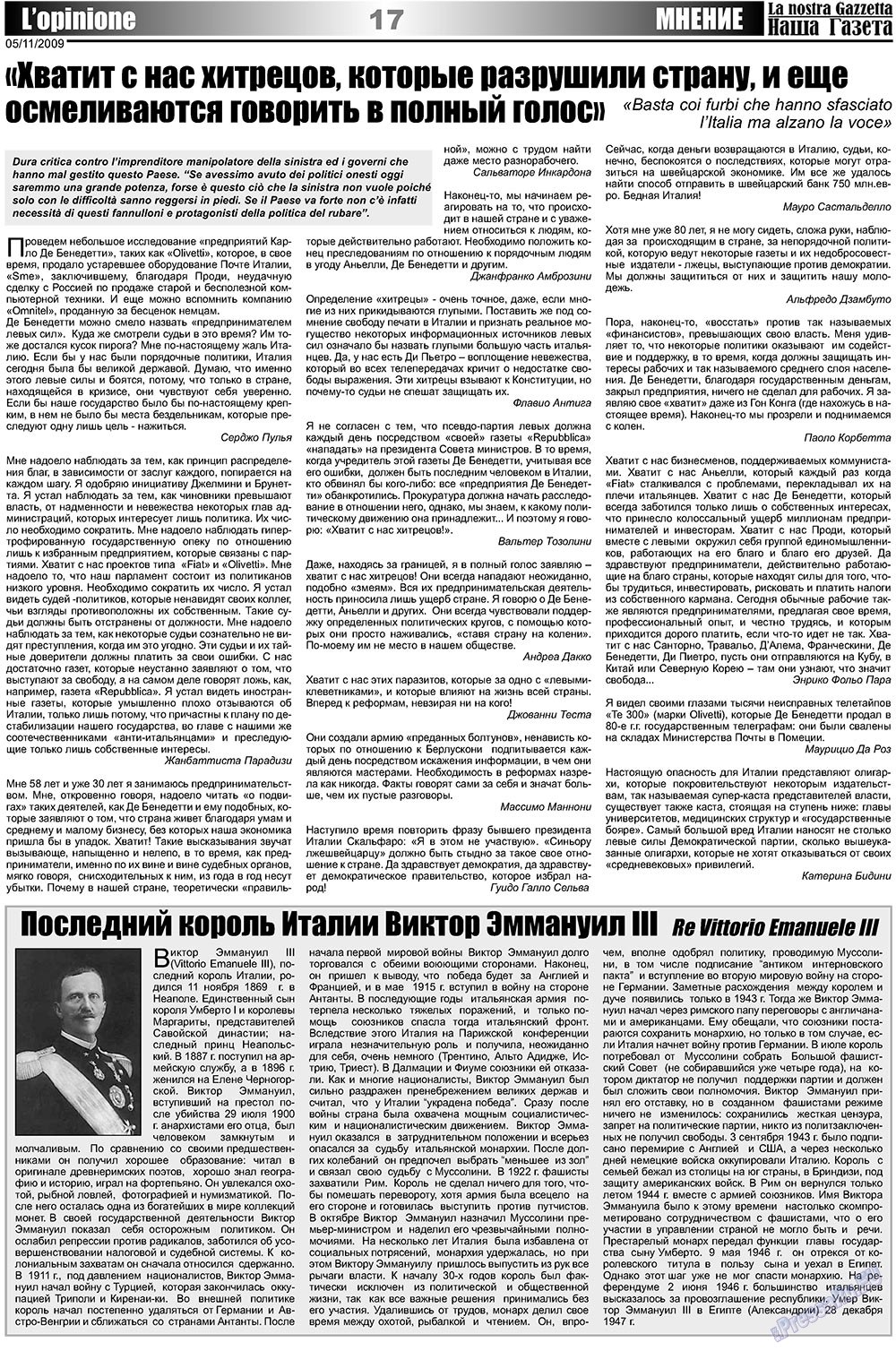 Nascha Gazeta (Zeitung). 2009 Jahr, Ausgabe 21, Seite 17