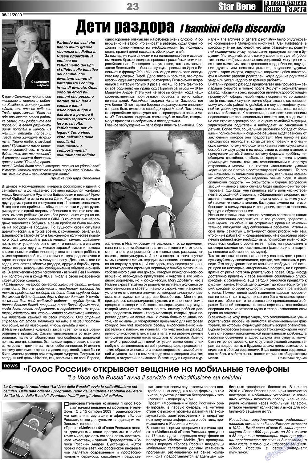 Наша Газета Италия, газета. 2009 №21 стр.23