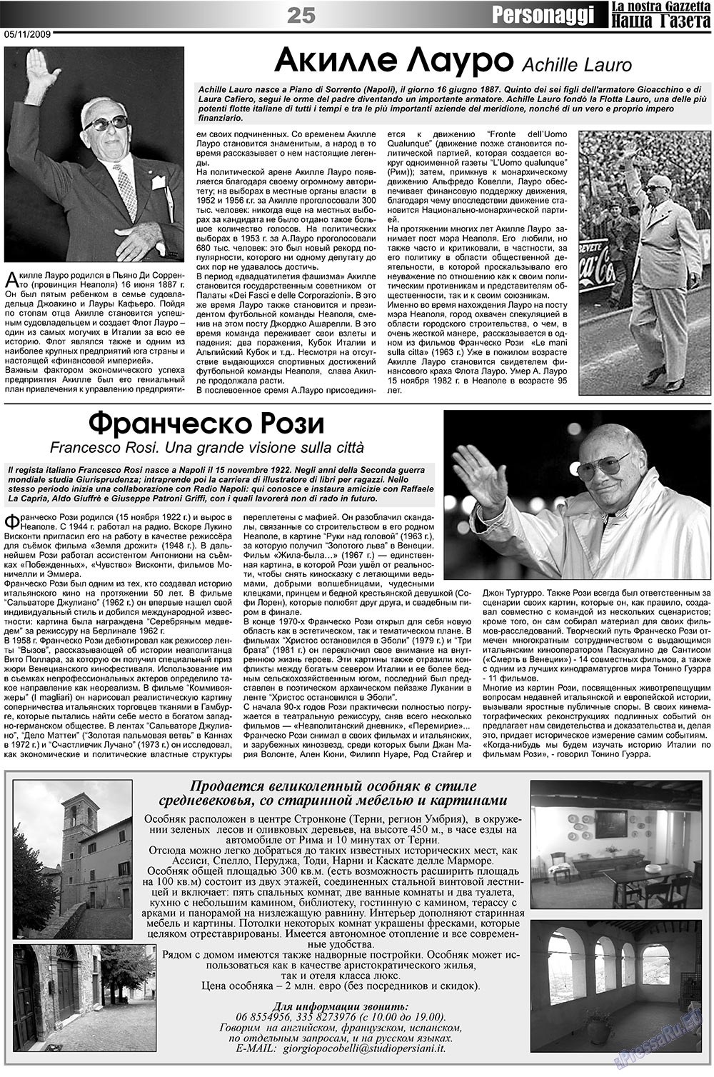 Наша Газета Италия, газета. 2009 №21 стр.25