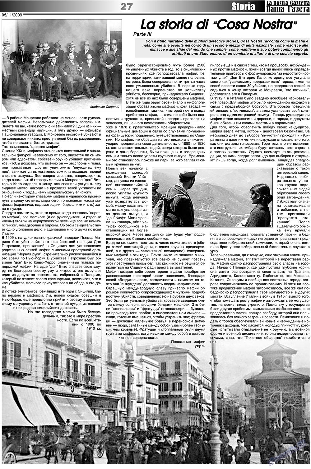 Наша Газета Италия (газета). 2009 год, номер 21, стр. 27