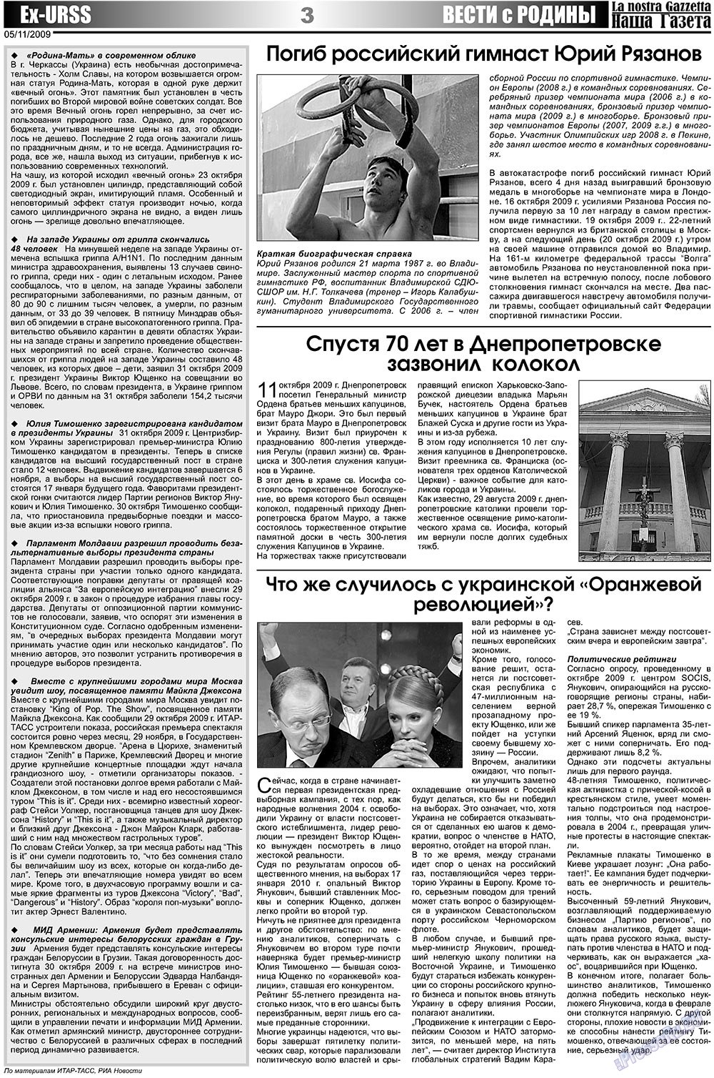 Наша Газета Италия (газета). 2009 год, номер 21, стр. 3