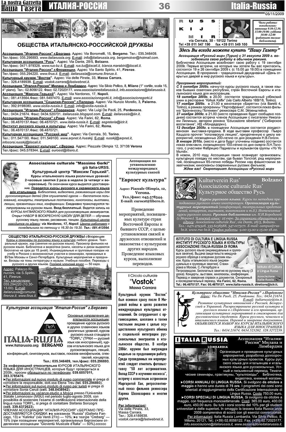 Наша Газета Италия, газета. 2009 №21 стр.36