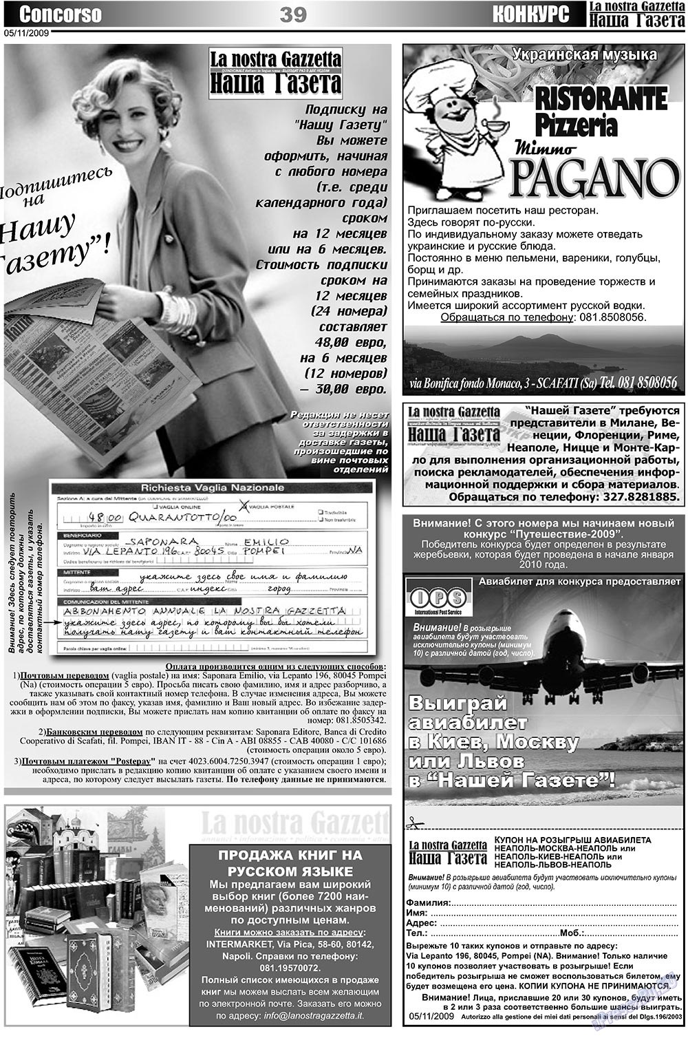 Наша Газета Италия, газета. 2009 №21 стр.39