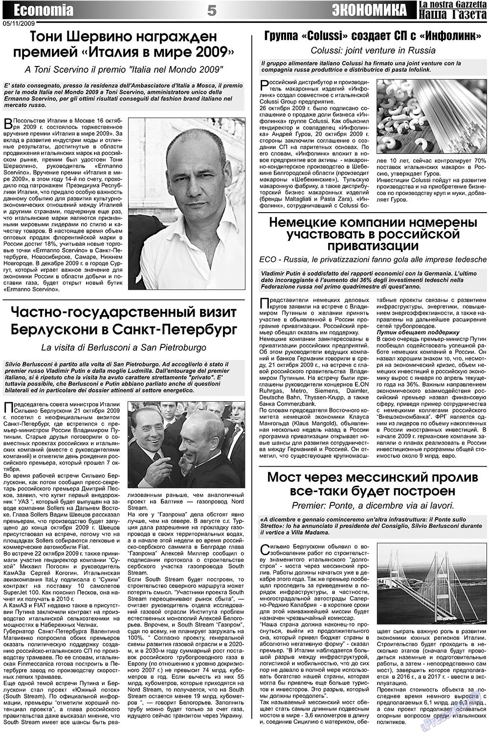 Nascha Gazeta (Zeitung). 2009 Jahr, Ausgabe 21, Seite 5