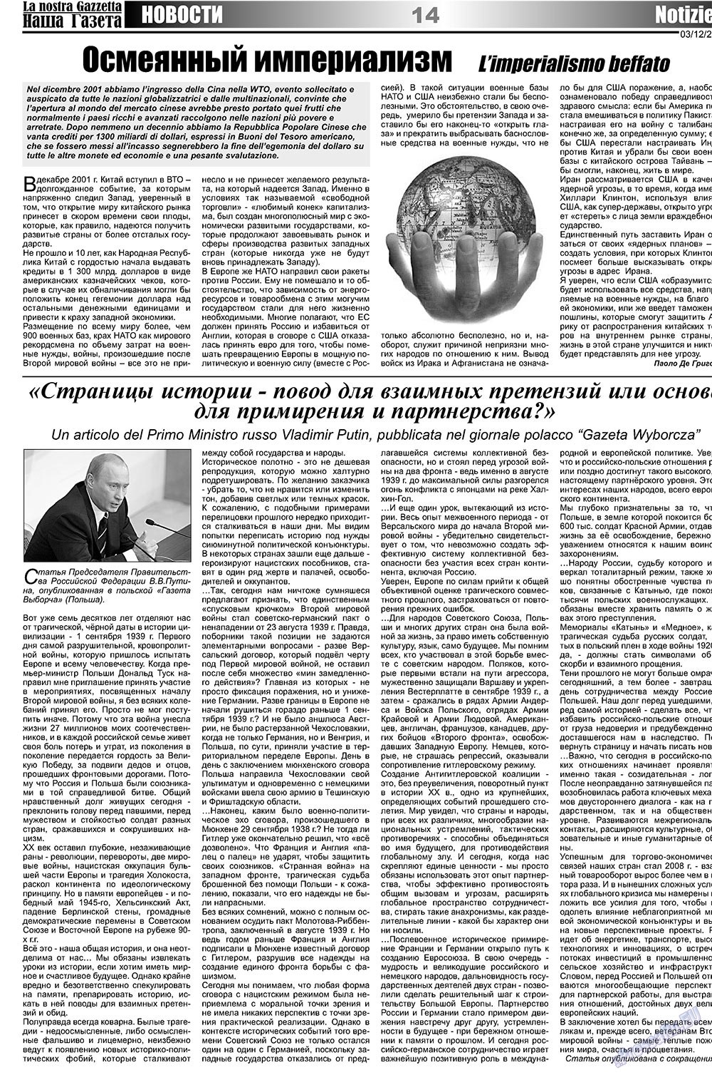 Наша Газета Италия, газета. 2009 №23 стр.14