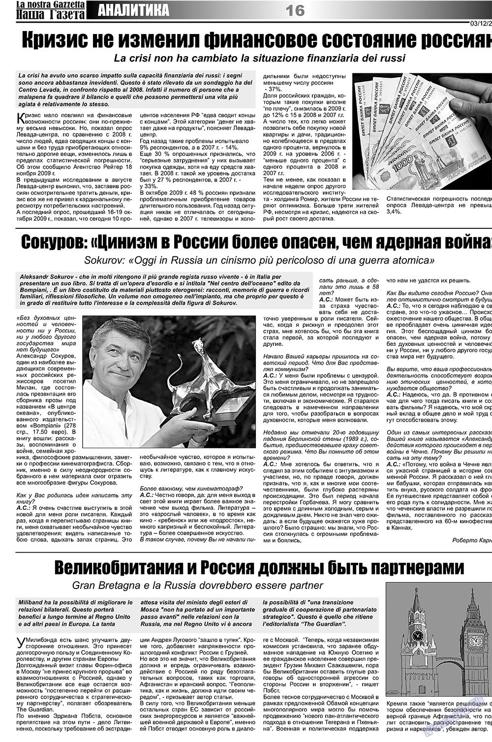 Наша Газета Италия, газета. 2009 №23 стр.16