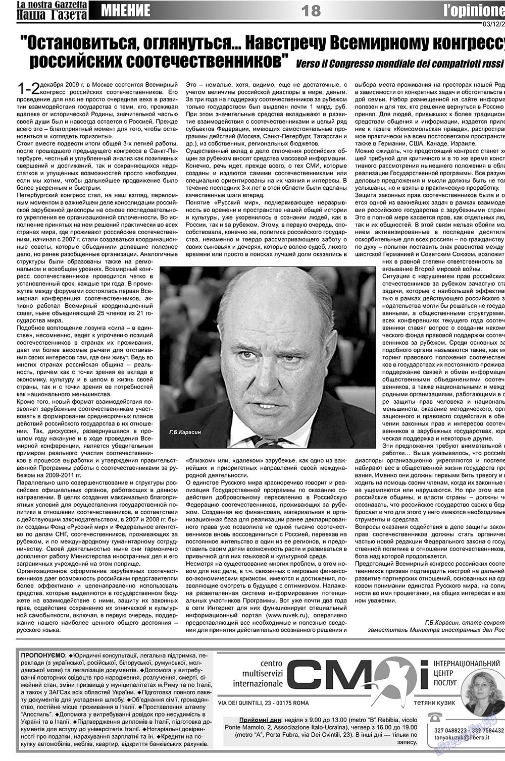 Наша Газета Италия, газета. 2009 №23 стр.18