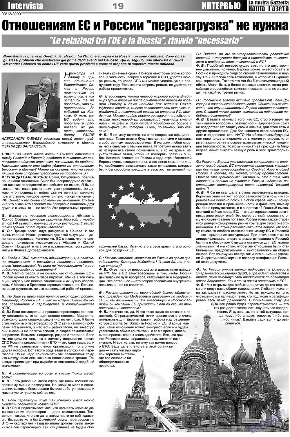 Наша Газета Италия, газета. 2009 №23 стр.19